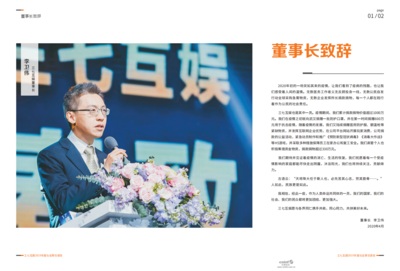 芜湖三七互娱网络科技集团股份2019年度社会责任报告解析