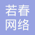 石家庄若春网络技术中心与尧壹若网络 数字经济浪潮下的区域创新力量