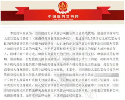 玖富为网贷信息中介无法定兑付义务,出借人应法诉老赖回款