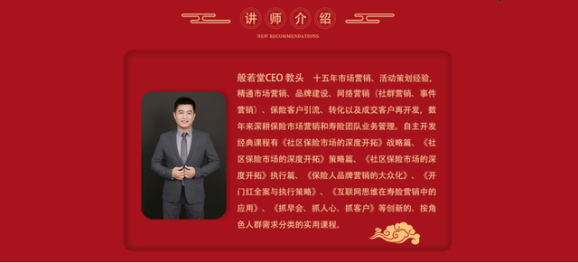 如何打响寿险开门红?来般若堂红色指挥官特训营带您决胜开门红!